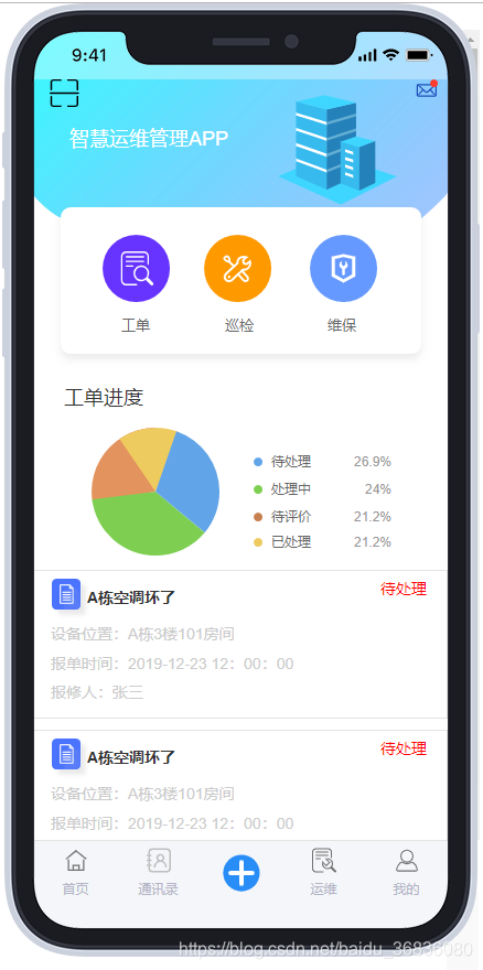 社区管理系统报修工单手机端操作界面