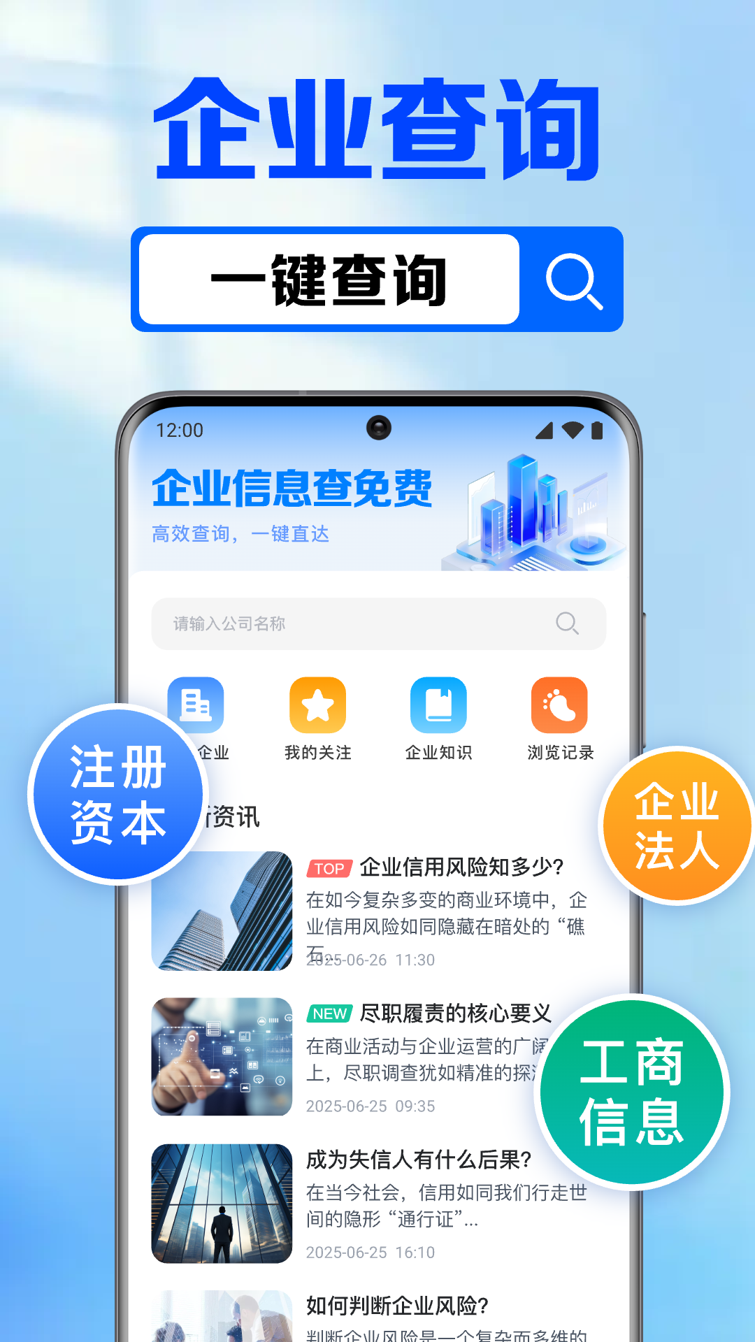企业信息免费通官方入口查找步骤示意配图