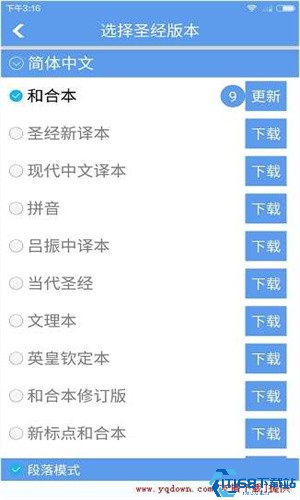 精读圣诗手机版新手设置与缓存界面