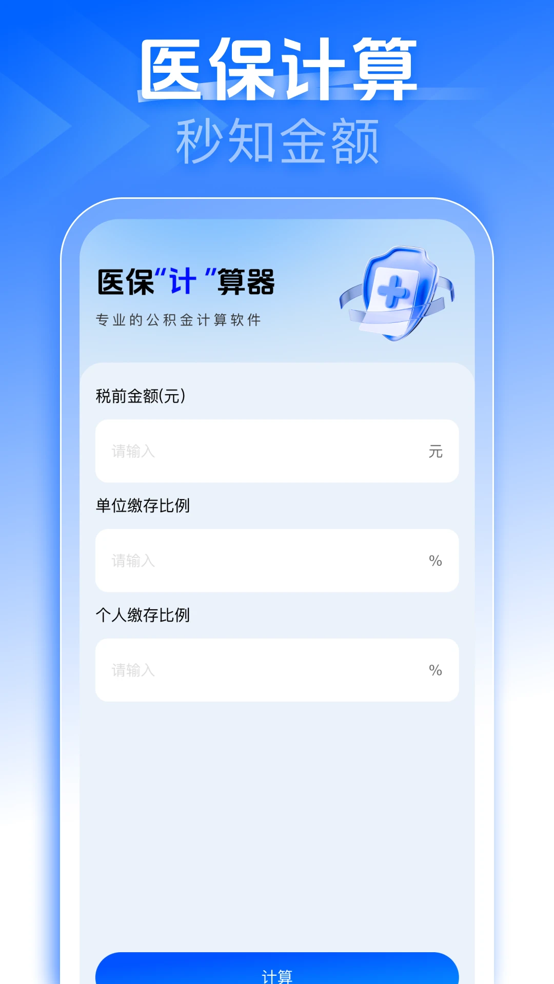 社保医保云计算最新版政策解读 社保医保云缴费查询操作界面