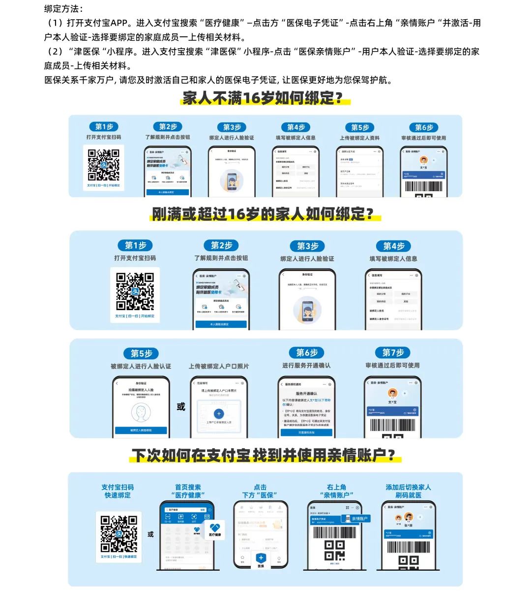 社保医保云计算最新版 亲情服务绑定老人社保查询界面