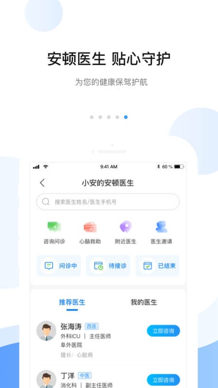 安顿医生手表日常数据查看与APP界面展示
