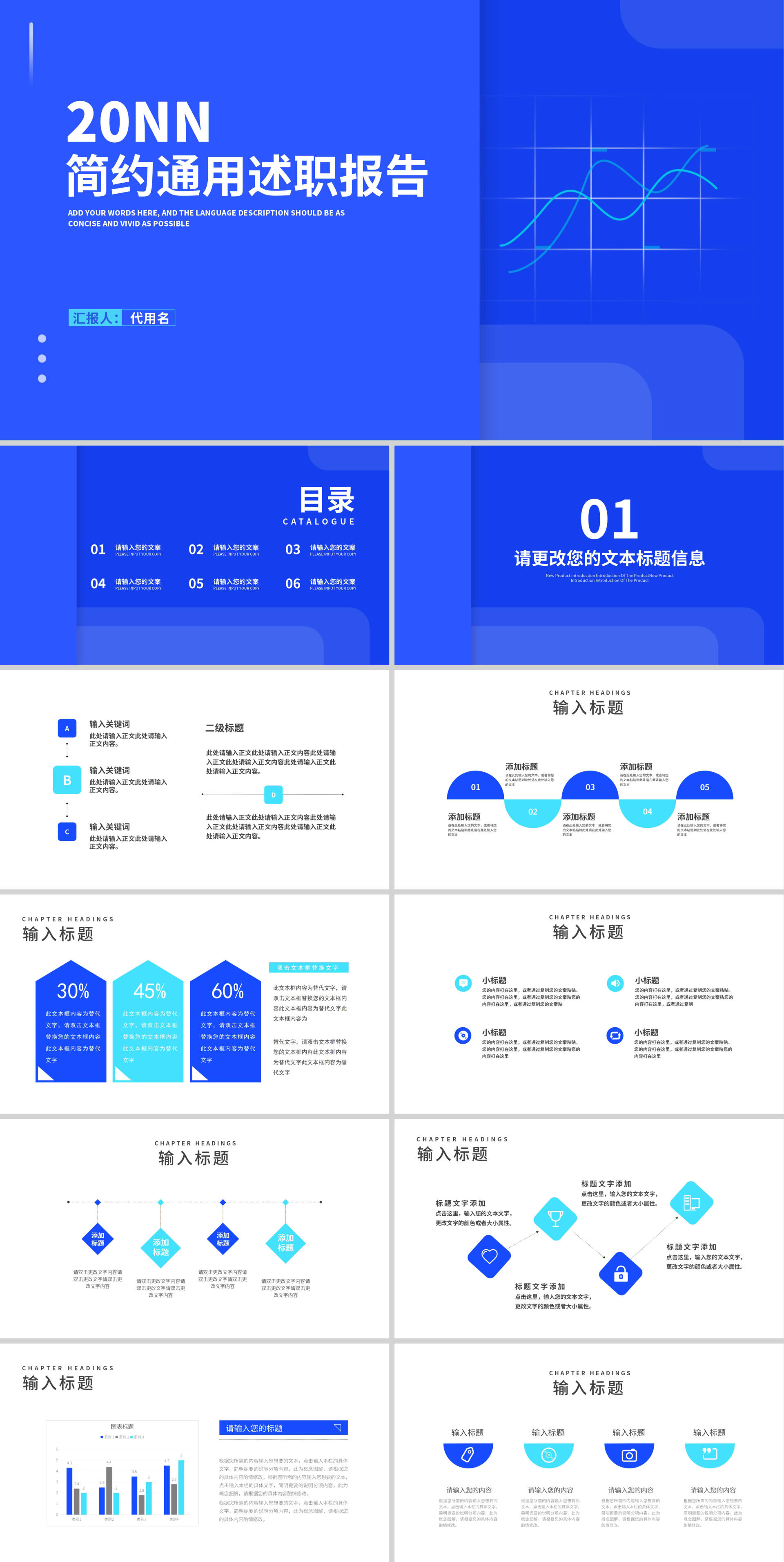 述职报告PPT模板数据图表页面参考