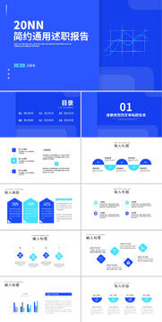 述职报告PPT模板数据图表页面参考