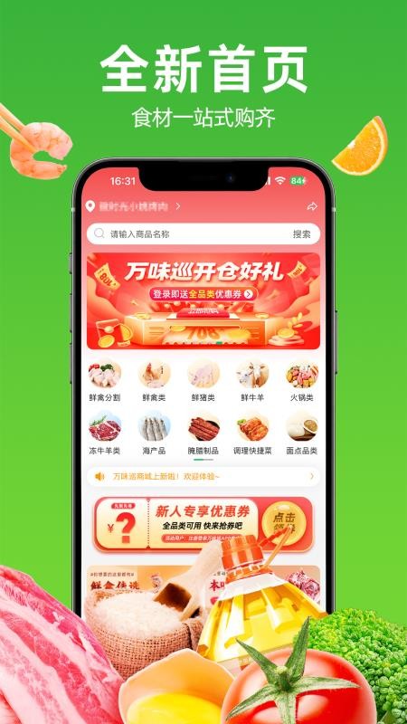 万味巡最新版苹果安卓安装步骤配图