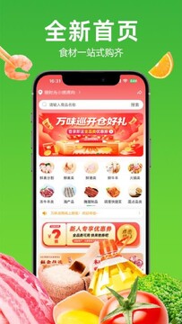 万味巡最新版苹果安卓安装步骤配图