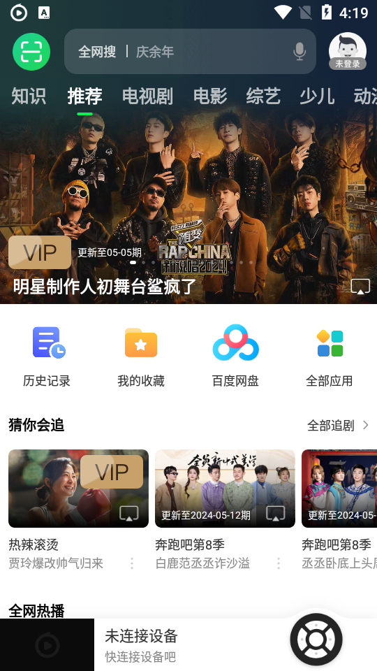 真果鉴电视app下载官方版安装教程配图