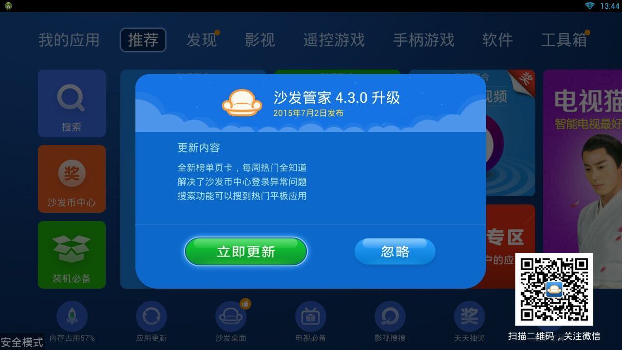 真果鉴电视app下载官方版无U盘安装方法配图