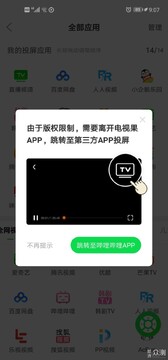 真果鉴电视app下载官方版使用技巧配图