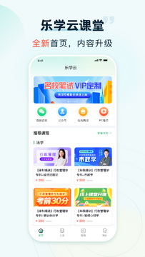 乐学云课堂最新版下载安装全攻略 手机电脑通用教程