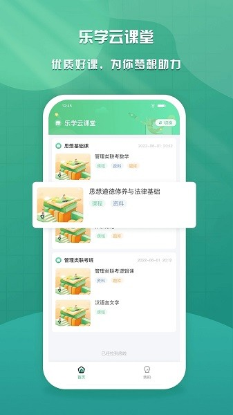 乐学云课堂最新版手机端安装步骤截图