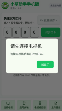 小草助手安装包官方版 下载安装全流程配图