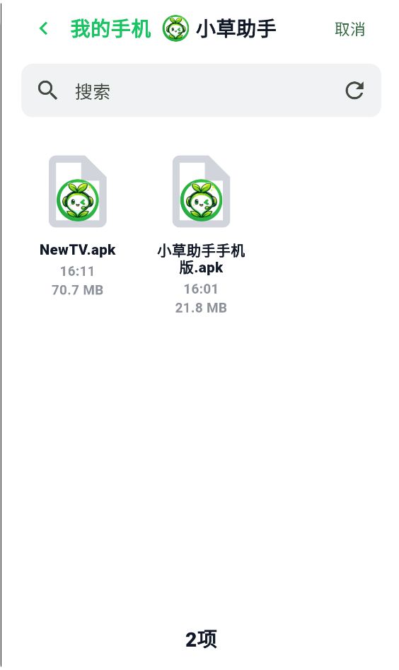 小草助手安装包官方版 版本选择界面配图