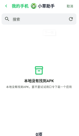 小草助手安装包官方版 安装权限设置截图