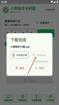 小草助手安装包官方版 权限开启步骤配图