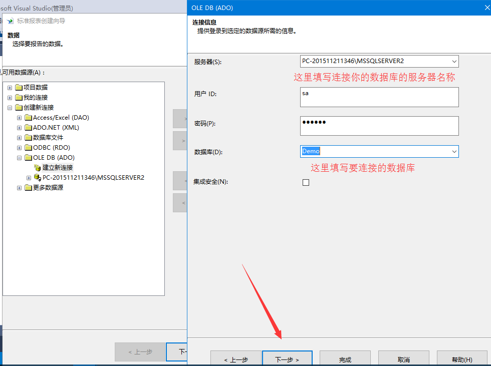 Crystal Reports连接数据库设置数据源操作截图