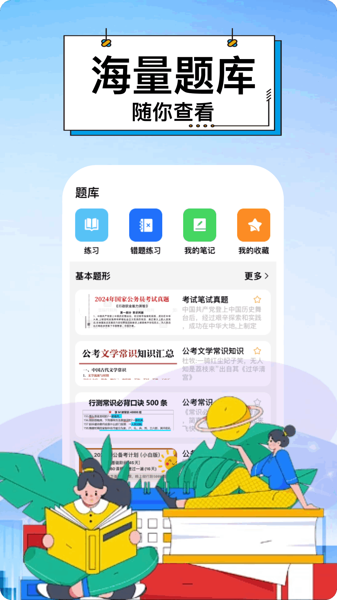 公考公务员题库考公雷达 题库界面真题练习配图