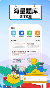 公考公务员题库考公雷达 题库界面真题练习配图