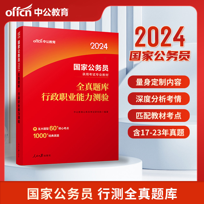 公考公务员题库考公雷达 申论真题练习配图
