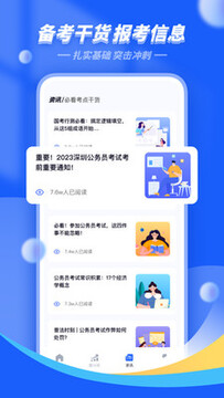 公考公务员题库考公雷达 行测模块刷题技巧配图