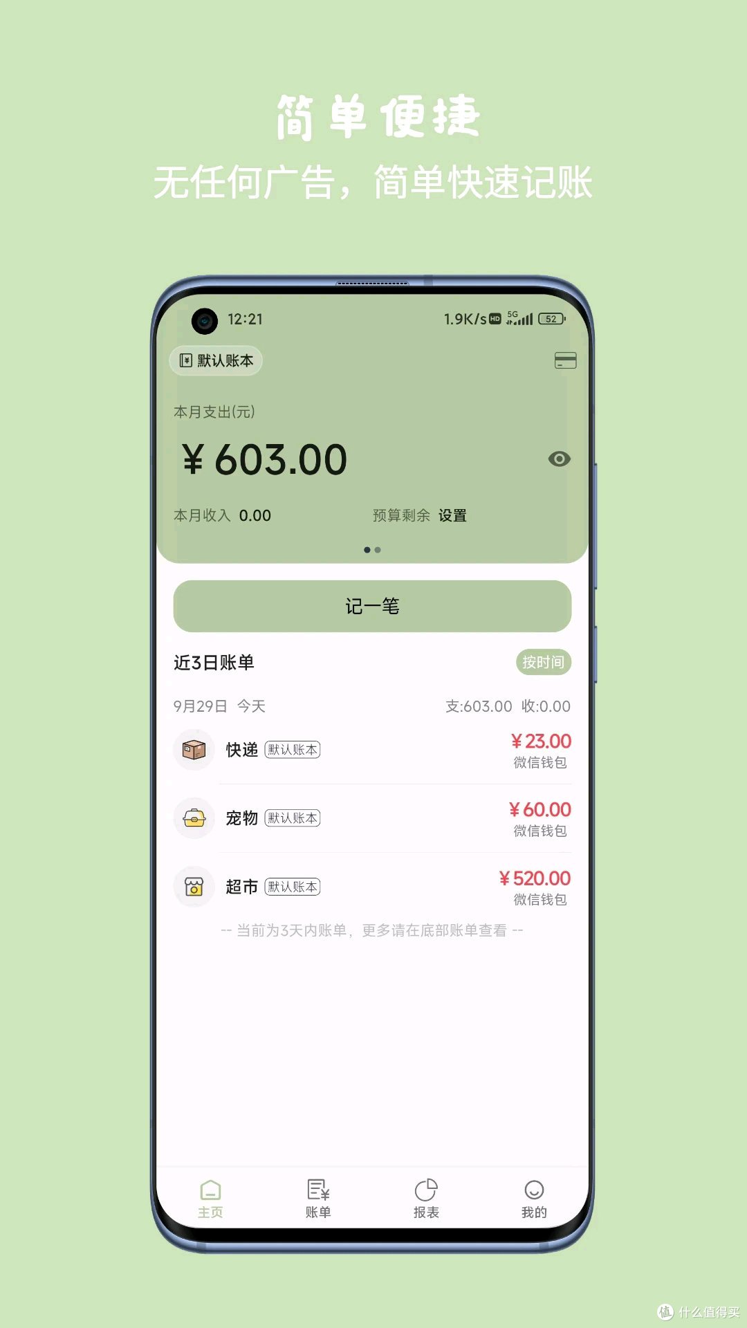 账明手机端快速记账操作界面