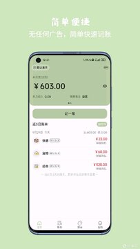 账明手机端快速记账操作界面