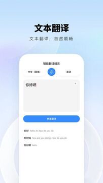 速清翻译精灵app手机版使用界面实拍图