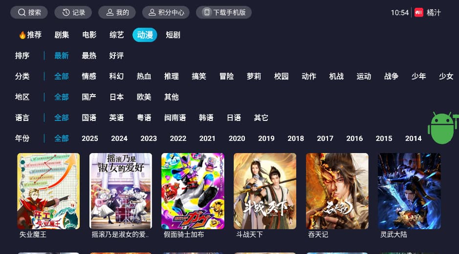 橘汁TV电视版2026最新版本安装包 电视端安装全流程配图