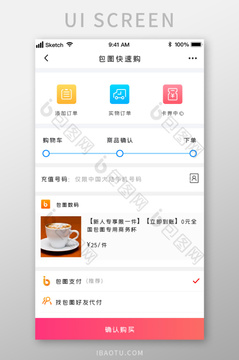 即时订货手机端快速下单界面