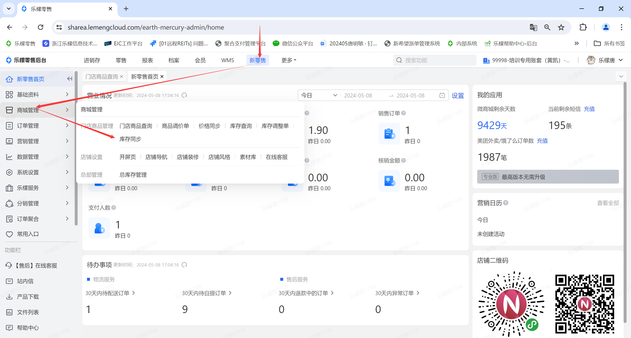 即时订货库存同步管理界面