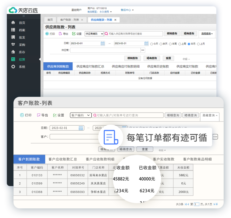 即时订货供应商订单管理界面