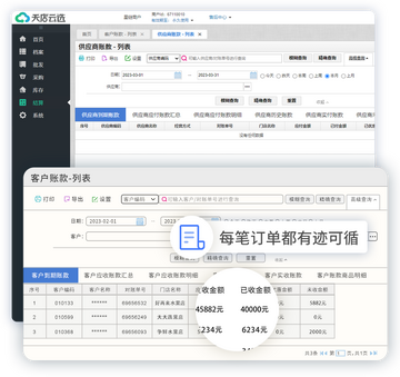 即时订货供应商订单管理界面
