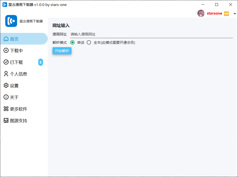 星念AI聊天软件官方版下载安装界面截图