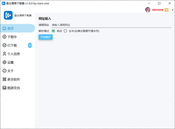 星念AI聊天软件官方版下载安装界面截图