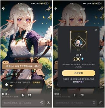 星念AI聊天软件官方版注册登录界面展示