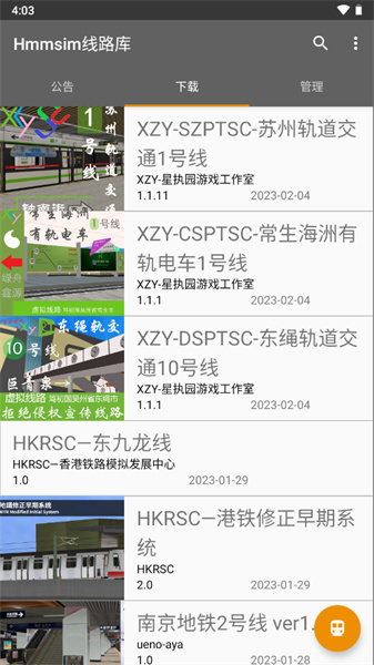 hmmsim线路库最新版下载手机版 安装教程与下载入口界面截图