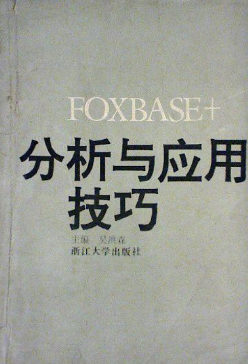 Foxbase数据库入门教程与实战技巧全流程配图