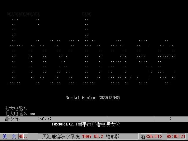 Foxbase安装配置与启动界面截图