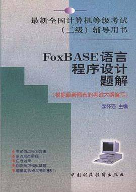 Foxbase实战技巧与常见报错处理配图