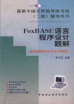 Foxbaseʵս�����볣������������ͼ