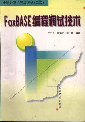 Foxbase增删改查命令操作示意图