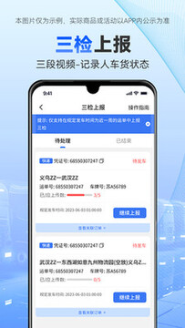 司机管家APP最新版 车辆信息填写和设置界面操作示意