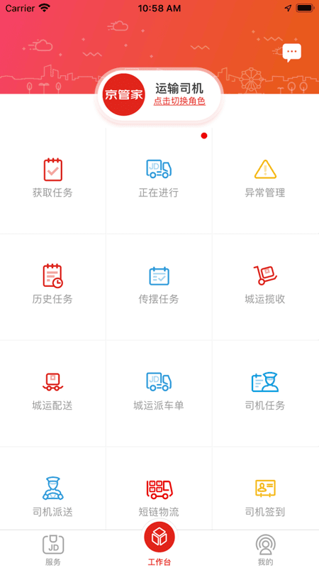 司机管家APP官方下载最新版 手机应用商店搜索下载页面截图
