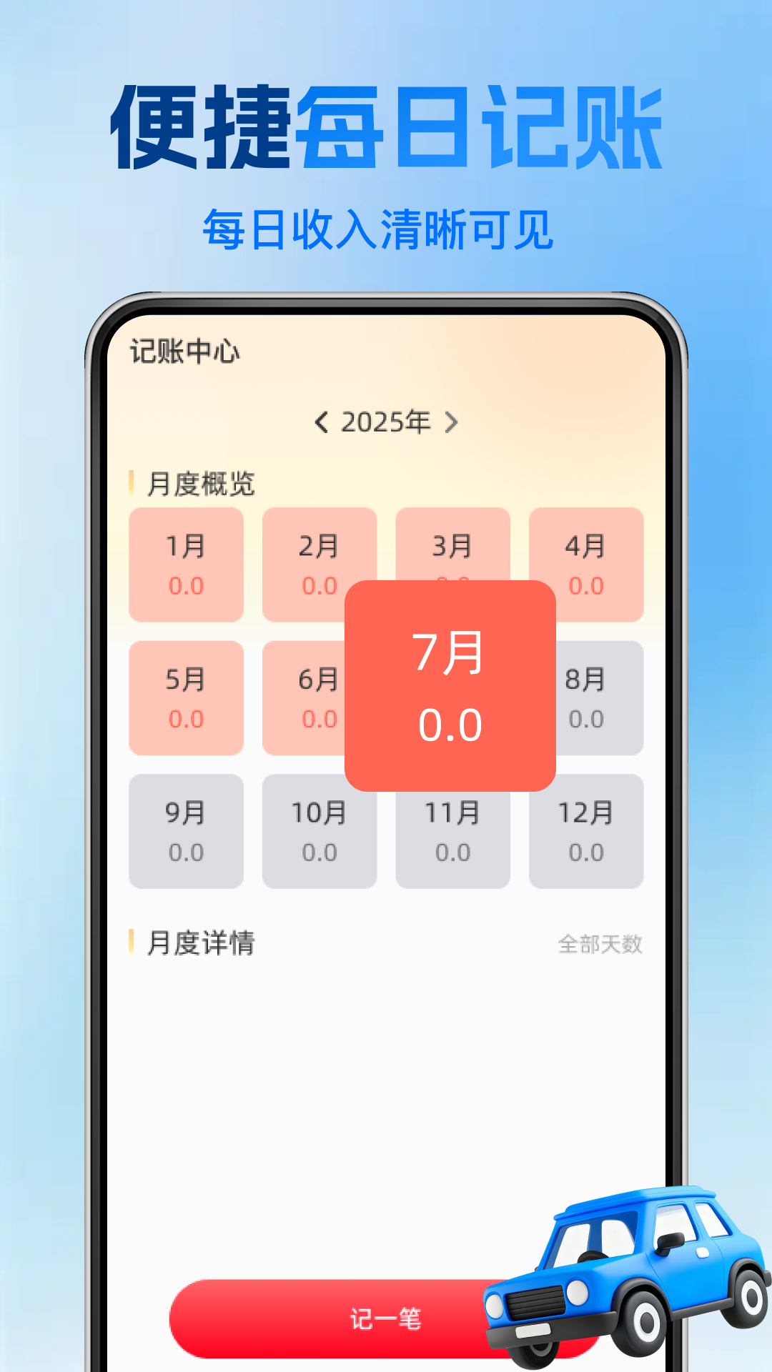 司机管家APP最新版 记账报表和接单辅助功能实际使用截图