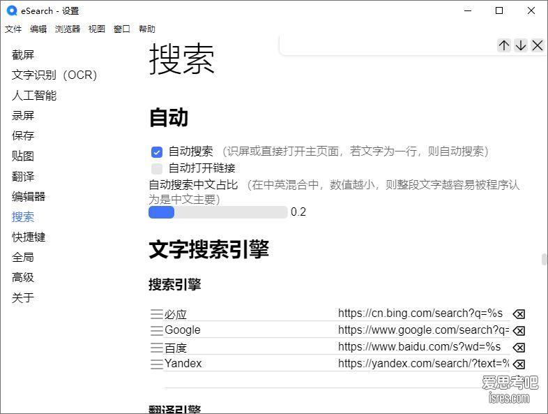 eSearch for mac 使用技巧搜索源设置
