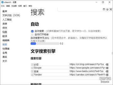 eSearch for mac 使用技巧搜索源设置