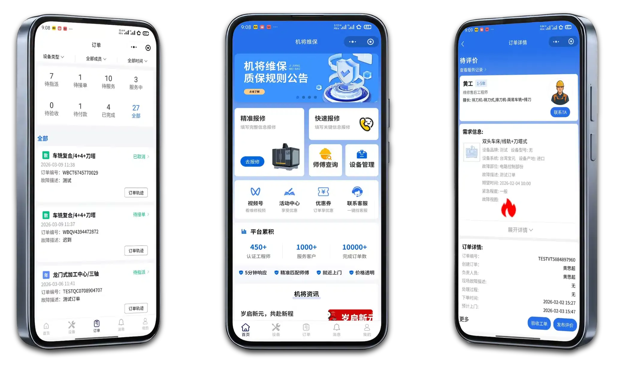 机将师傅教你快速找到靠谱维修师傅 维修平台筛选经验分享