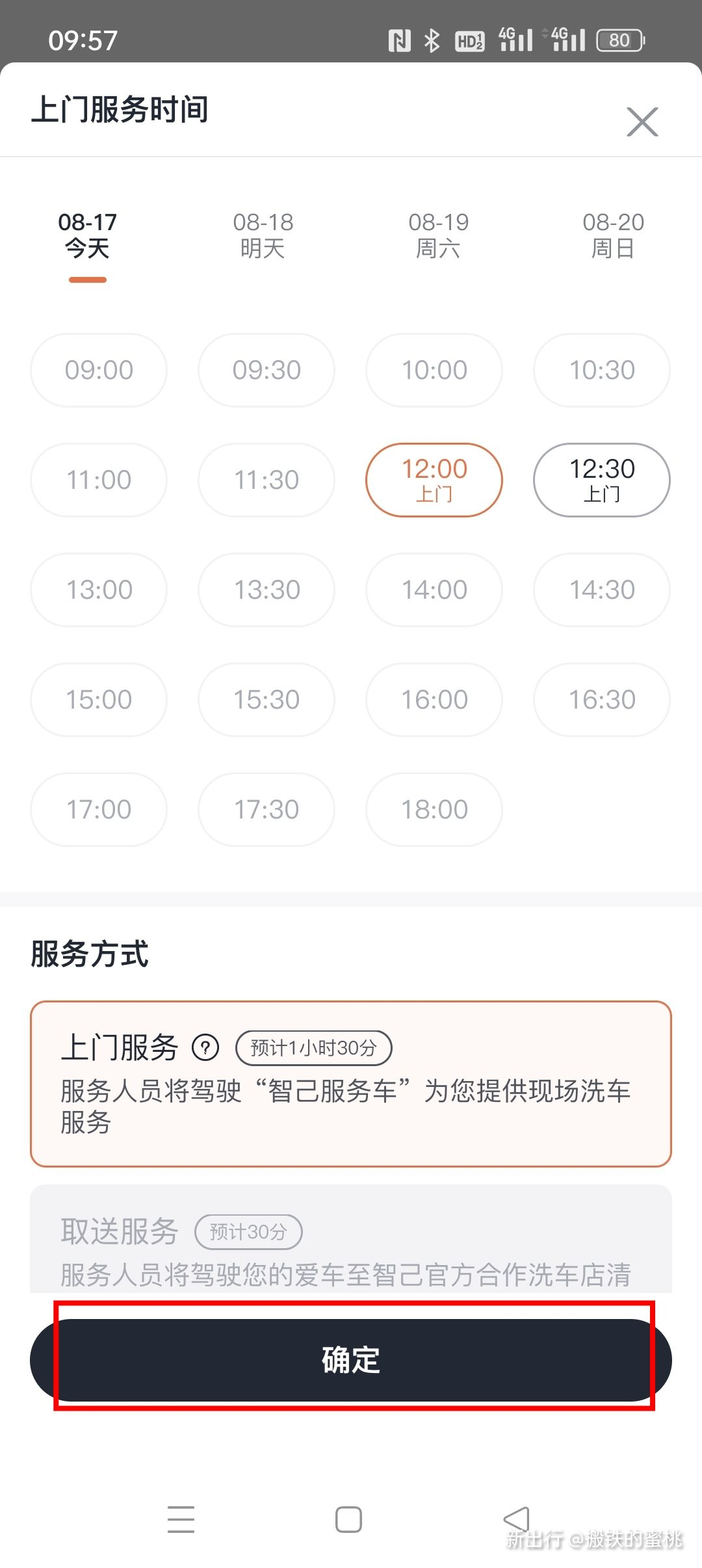 机将师傅电话沟通确认上门费和保修期