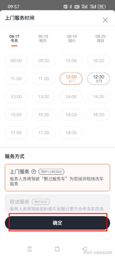 机将师傅电话沟通确认上门费和保修期