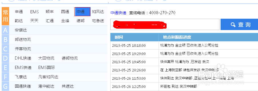 网上查物流快递单号快速查询入口 手机电脑通用查询方法